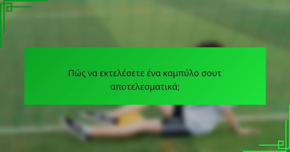 Πώς να εκτελέσετε ένα καμπύλο σουτ αποτελεσματικά;